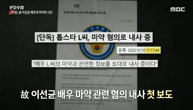 ▲2024년 1월 16일 MBC PD수첩 갈무리