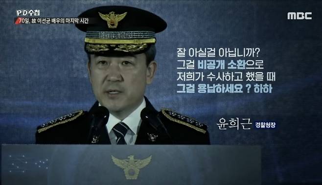 ▲2024년 1월 16일 MBC PD수첩 갈무리