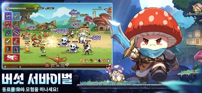 방치형 게임 '버섯커 키우기'. 앱스토어 캡처