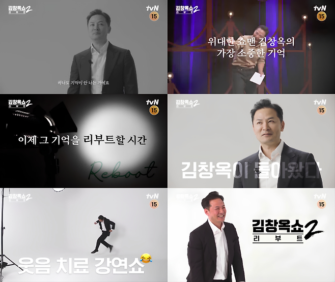 tvN ‘김창옥쇼 리부트2’