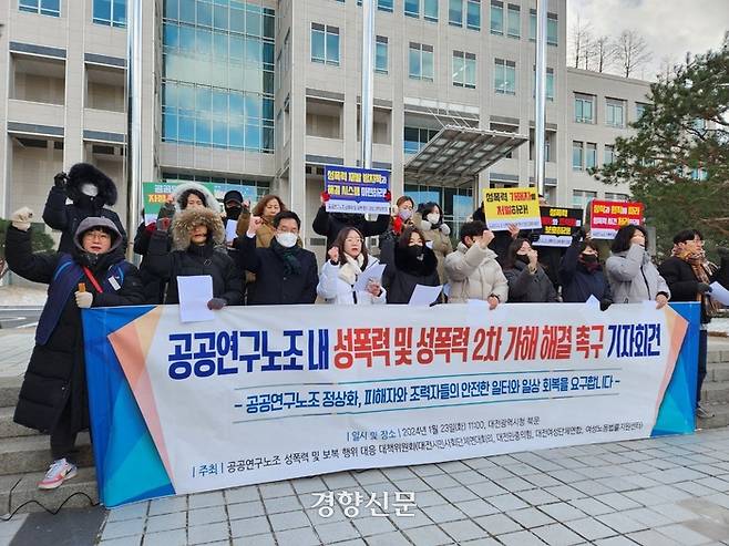 ‘공공연구노조 성폭력 및 보복 행위 대응 대책위원회’가 23일 대전시청 앞에서 기자회견을 열고 연구노조 내 성폭력 사건의 상식적 처리 및 보복 조치 중단을 요구하고 있다. 대책위 제공