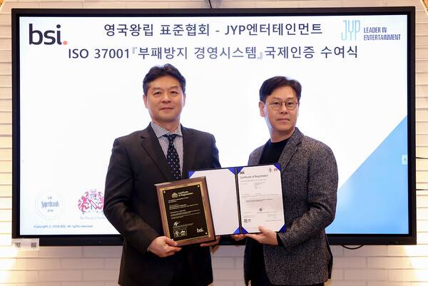 ▲ JYP엔터테인먼트 정욱 대표이사(오른쪽)과 BSI 코리아 임성환 대표가 지난 19일 서울 성내동 JYP 본사에서 개최된 부패방지 경영시스템(ISO 37001) 국제 인증 수여식을 마치고 기념 촬영을 하고 있다. 제공|JYP엔터테인먼트