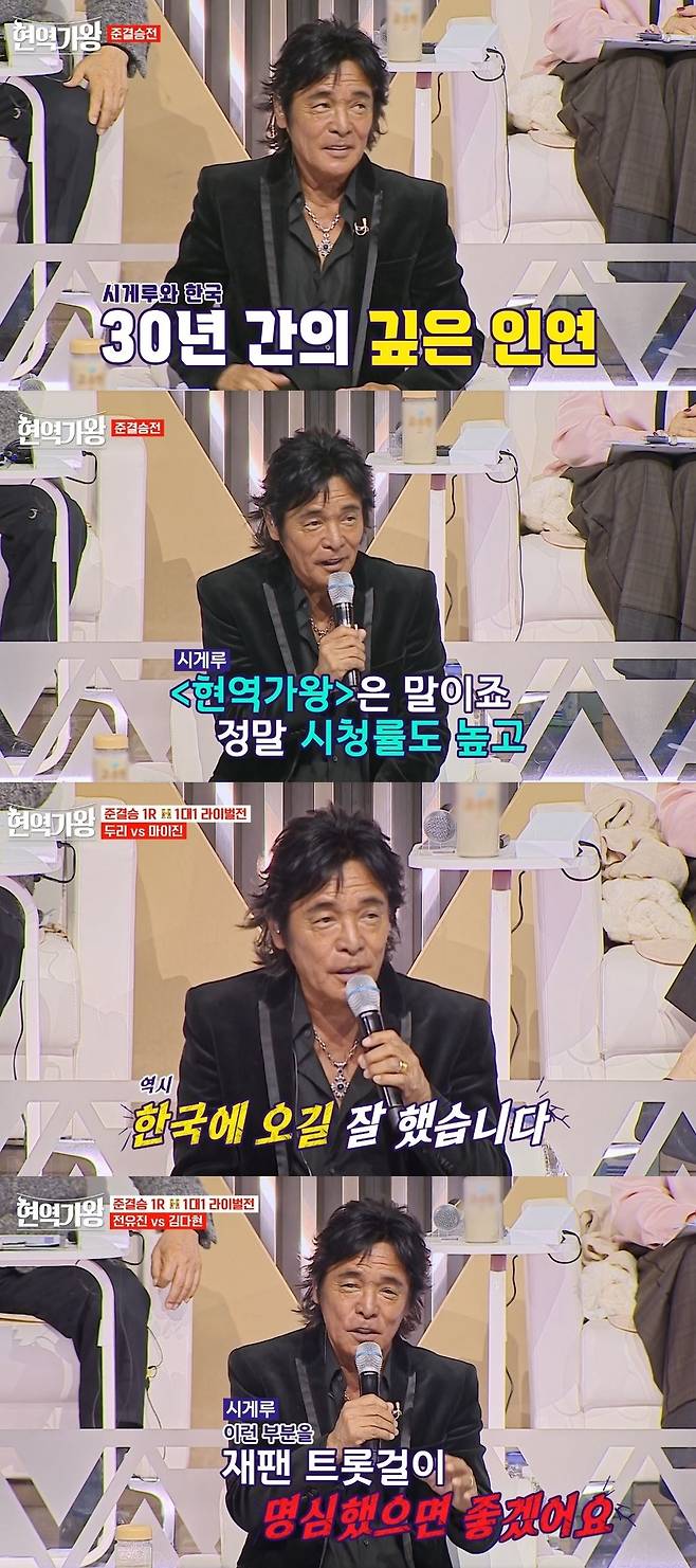 사진=MBN ‘현역가왕’ 캡처