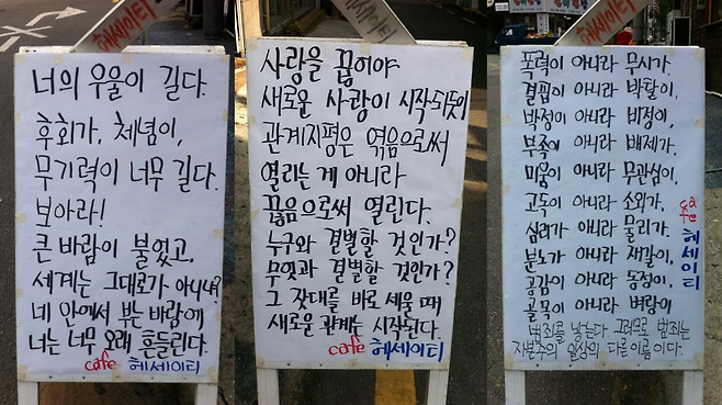 카페 헤세이티 '입간판'