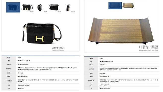 행정안전부 대통령기록관 홈페이지 캡처