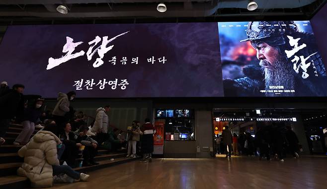 지난달 24일 오후 서울 시내 한 영화관에 영화 '노량: 죽음의 바다' 홍보물이 게시돼 있다. /뉴시스