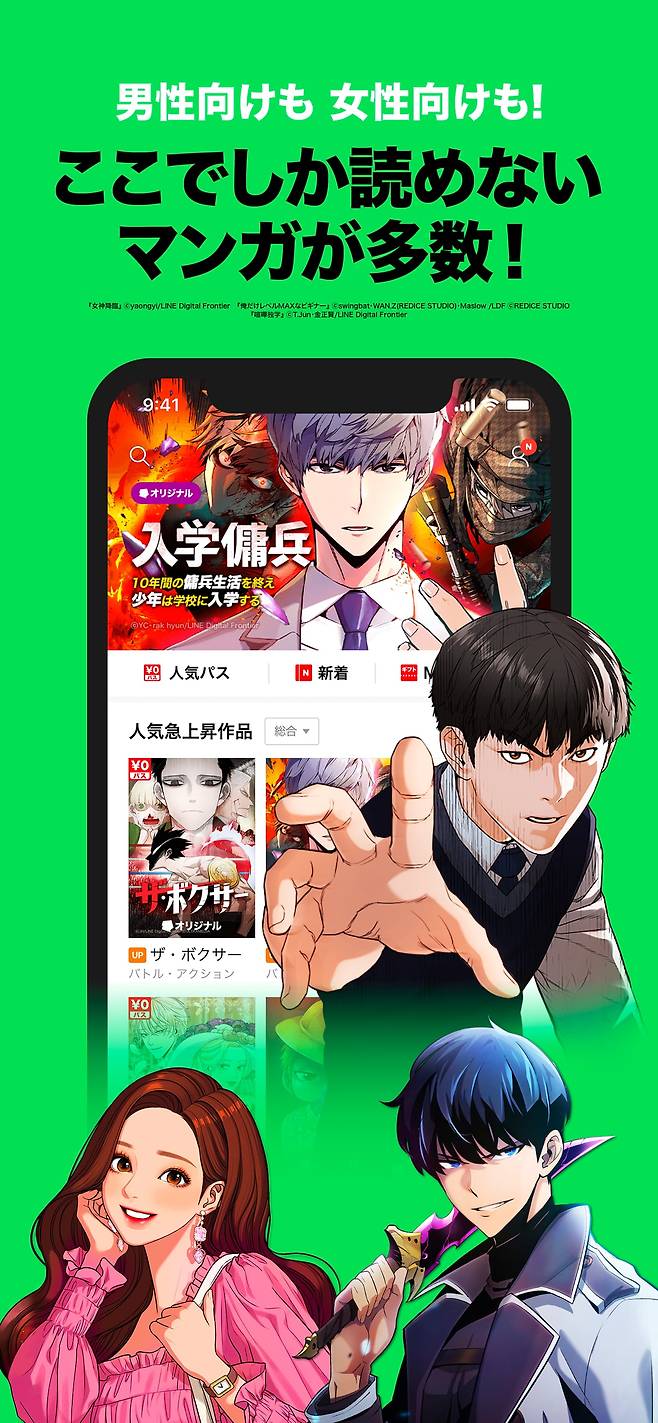 라인망가./네이버웹툰 제공