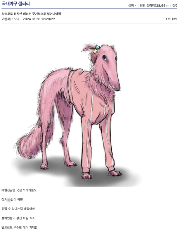 온라인 커뮤니티 디시인사이드에 올라온 게시글. 작성자는 "다음 테러가 기대된다"는 게시글을 올렸다. 디시인사이드 캡처