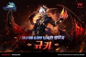 라그나돌 ‘규키’