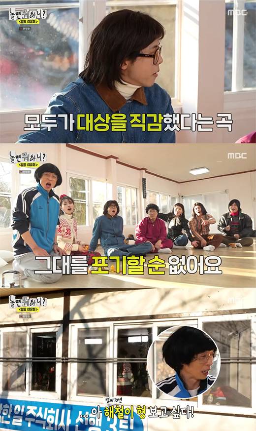 '놀면 뭐하니?' 주우재, 유재석 등 / MBC 방송화면 캡처