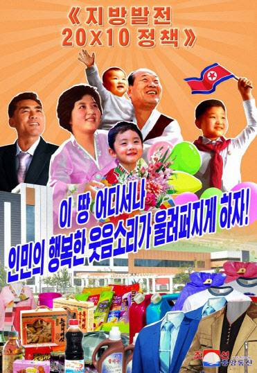 북한 조선중앙통신은 김정은 국무위원장이 제시한 ‘지방발전 20×10 정책’ 관철을 위한 선전화를 새로 제작했다고 28일 보도했다.(사진=조선중앙통신, 연합뉴스)