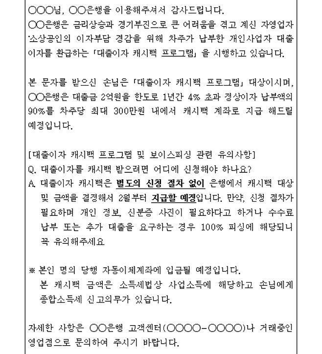 은행연합회에서 제공한 소상공인 캐시백 SMS 템플릿. 은행연합회 제공