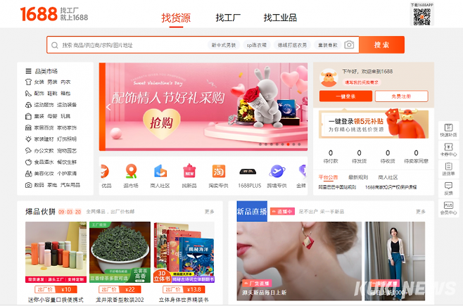 1688 홈페이지 캡처