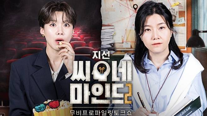 ‘지선씨네마인드’ . 제공| SBS