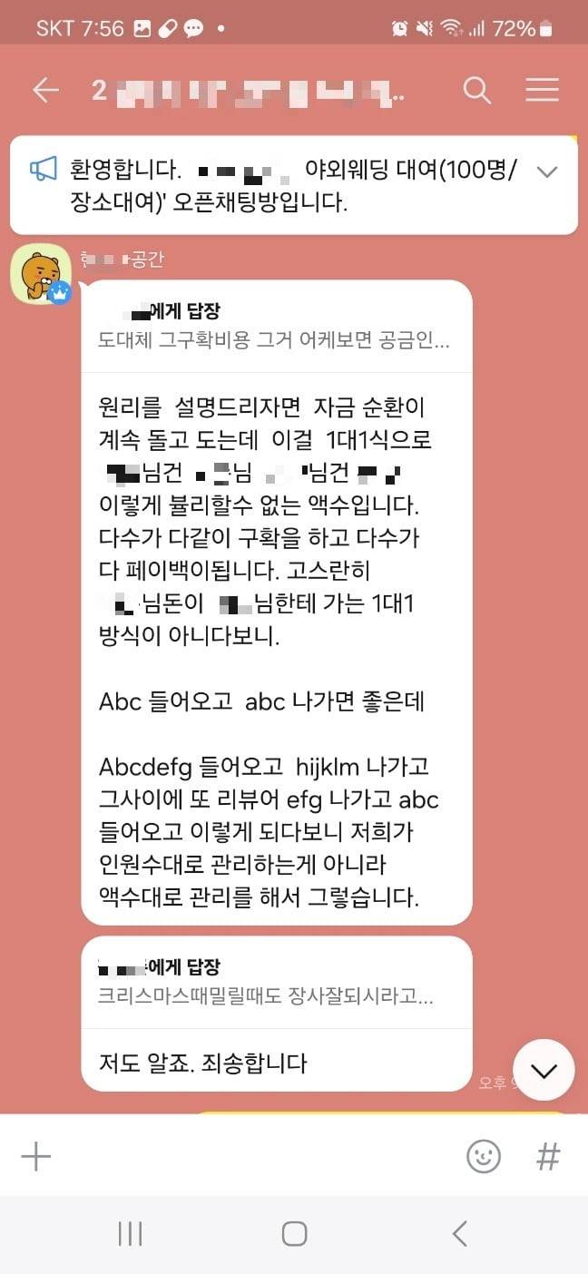 김 씨는 돌려막기 방식으로 자금이 순환하는 구조가 위험치 않다며 피해자를 설득했다. 하지만 아직까지도 해당 피해자는 원금을 돌려 받지 못하고 있다. 사진=독자 제공