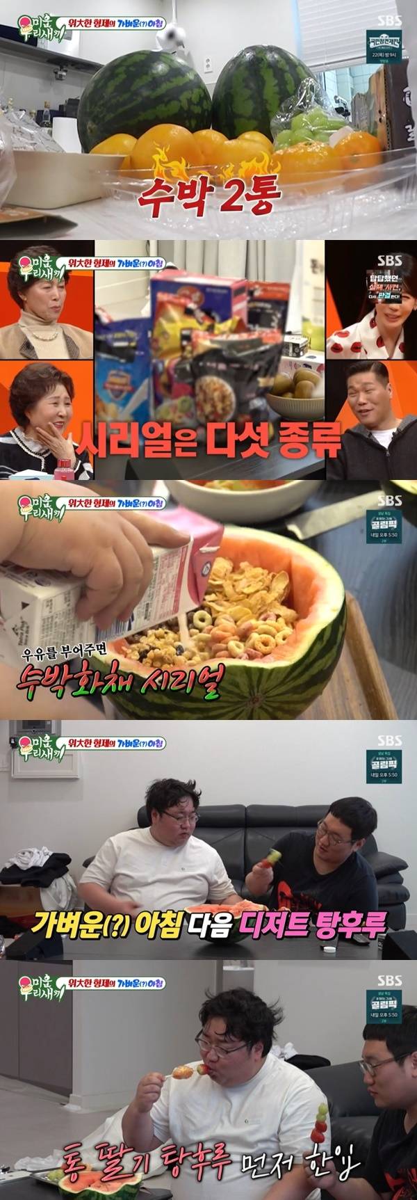 SBS ‘미운 우리 새끼’ 캡처