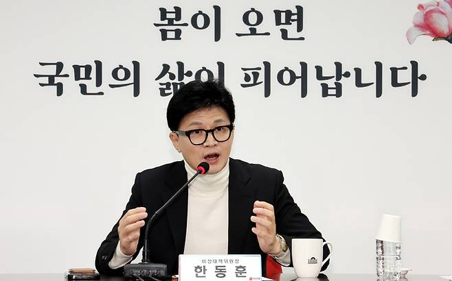 국민의힘 한동훈 비상대책위원장이 지난 13일 여의도 중앙당사에서 열린 비상대책위원회의에서 모두발언을 하고 있다. 이제원 선임기자