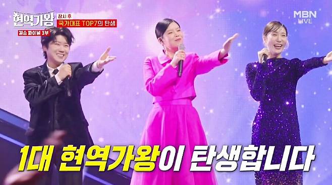 ▲ 제공|MBN '현역가왕'