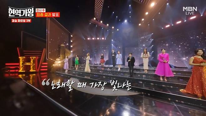 ▲ 제공|MBN '현역가왕'