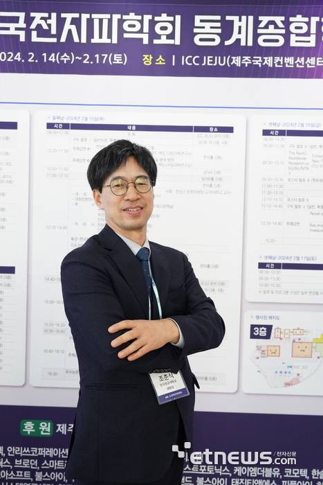 조춘식 한국전자파학회장(한국항공대학교 교수)이 2024년 동계종합학술대회를 소개하고 있다.