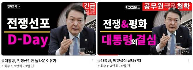 국가공무원인재개발원 공식 유튜브 채널 ‘인재교육TV’에 지난 10일 영상의 섬네일이 수정(오른쪽)됐다. 유튜브 갈무리.