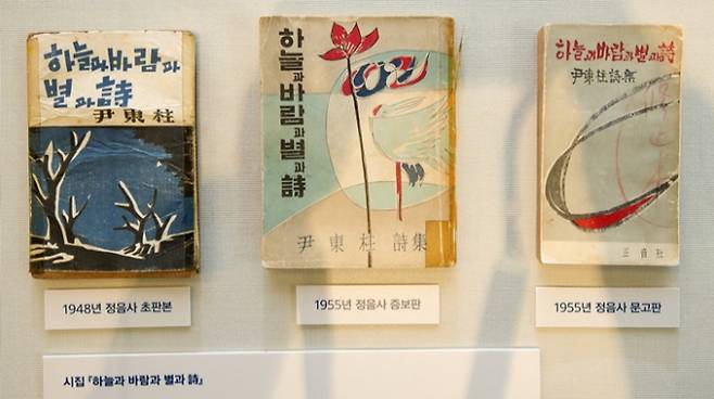 2013년 2월27일 서울 신촌 연세대학교에서 열린 윤동주 시인 유고·유품 기증 특별전서에서 '하늘과 바람과 별과 시'의 초판본이 전시된 모습. /사진=뉴스1