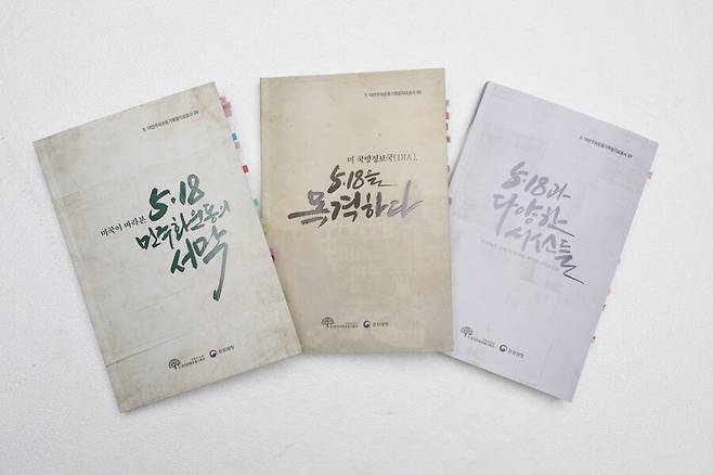 5·18민주화운동기록관이 지난해 말 출간한 ‘5·18민주화운동기록물자료총서’ 5~7권. 12·12부터 5·18까지 한국의 정치적 격변기에 미국 정보기관들이 본국과 주고받았던 비밀문서들 중 중요 내용을 추려 일목요연하게 편집한 첫 우리말 번역본이다. 이정용 선임기자