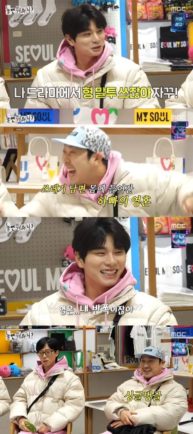 MBC ‘놀면 뭐하니?’ 캡처