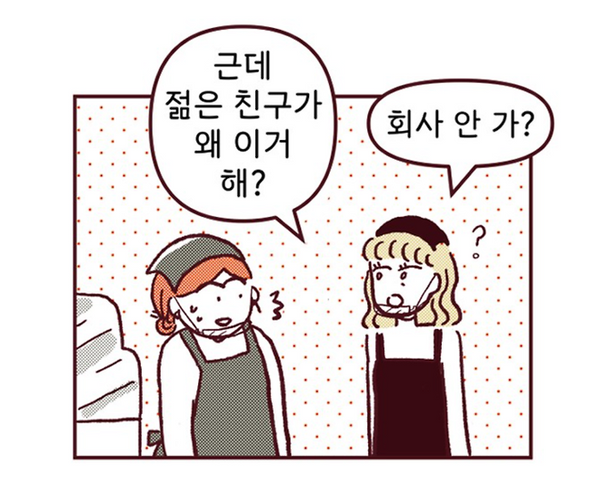 <도무지 그애는> 2화의 한 장면. 사람들은 젊은 무지가 왜 마트 시식코너에서 일하는지 의아해한다. 네이버웹툰 갈무리