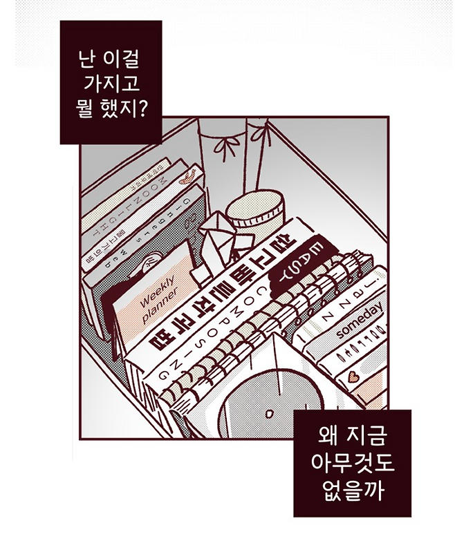 <도무지 그애는> 9화 한 장면. 무지는 ‘자기 음악’을 만들고 싶었지만 생홣에 치여 꿈을 접어두었다. 네이버웹툰 갈무리