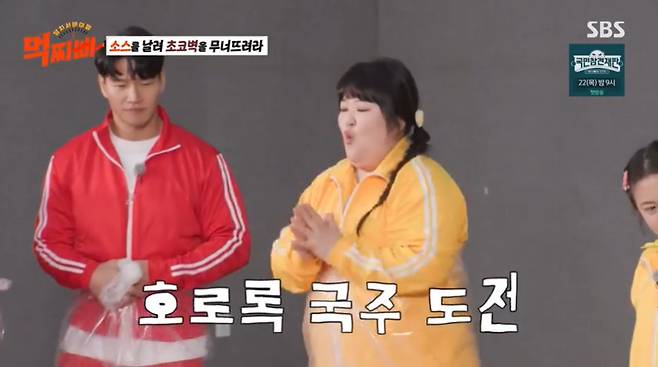 SBS ‘덩치 서바이벌-먹찌빠’ 캡처