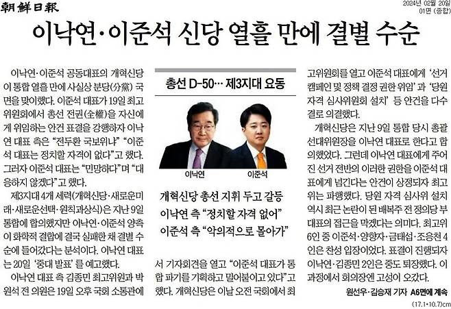 ▲조선일보 2024년 2월20일자 1면