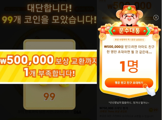 테무에서 무료 크레딧과 선물을 얻기 위한 룰렛 게임. 1명만 더 초대하면 될 것 같은 문구가 적혀 있지만, 실제로는 6명의 친구를 초대해야 한다. (테무 앱 캡처)