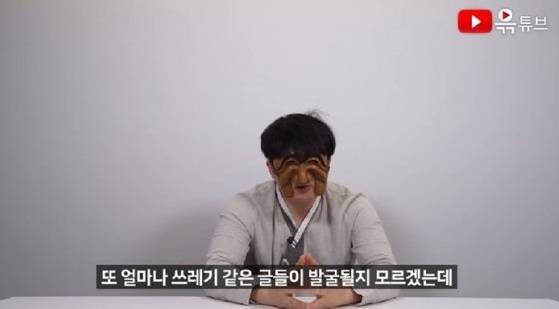 2019년 1월23일 윾튜브는 '나의 죄'라는 영상을 올려 과거 세월호 조롱, 여자연예인 비하·성희롱, 대구 지하철 참사 경시, 천안함 희생자 비하 등의 글을 작성한 데 대해 사과했다. /사진=유튜브 캡처