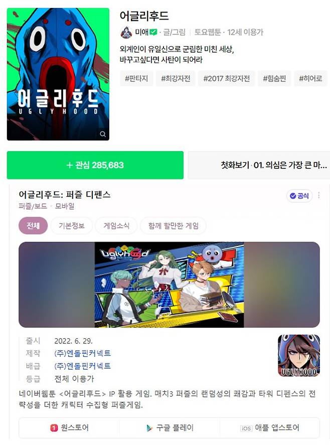 이미지 출처 = 네이버웹툰 '어글리후드' 갈무리