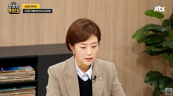 고민정 더불어민주당 최고위원. JTBC ‘장르만 여의도’ 영상 캡처
