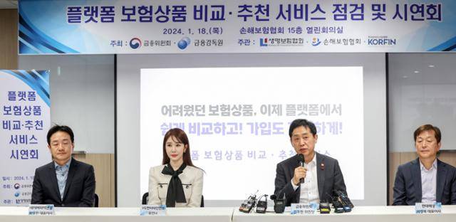 김주현(오른쪽 두 번째) 금융위원장이 지난달 18일 서울 종로구 손해보험협회에서 열린 플랫폼 보험상품 비교·추천 서비스 점검 및 시연회에서 모두발언을 하고 있다. 뉴스1