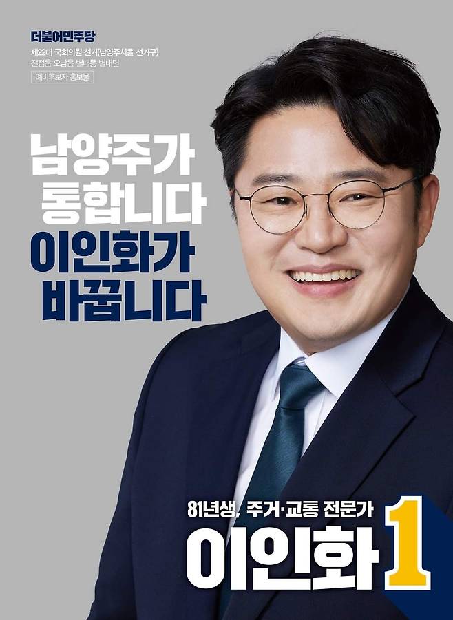 이인화 전 청와대 국토교통비서관실 행정관. (사진 페이스북)