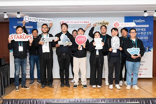 롯데면세점이 ‘LDF스타럽스’ 5기를 마무리하는 데모데이를 열고 성과를 공유하는 자리를 가졌다./사진제공=롯데면세점