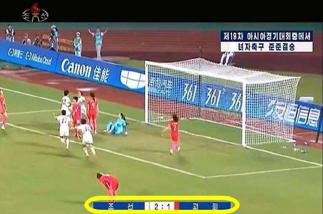 북한 조선중앙TV가 2일 메인 뉴스에서 아시안게임 여자축구 준준결승 남북 간 경기 결과를 보도하면서 대한민국을 ‘괴뢰’로 표기했다. 북한은 일반적으로 남한을 지칭할 때 ‘남조선’으로 표기하거나 특별한 상황에서는 종종 ‘대한민국’으로 표현해왔다. (사진=조선중앙TV 캡처)