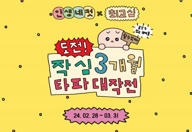 인생네컷X최고심