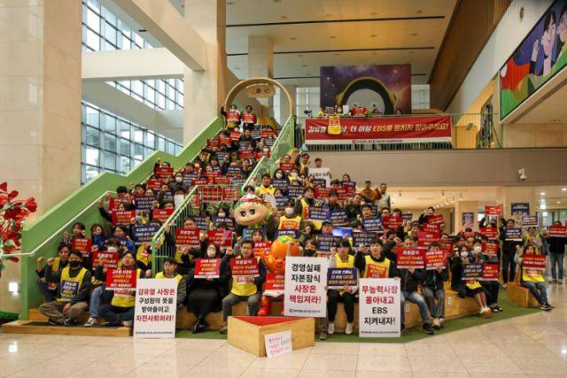 한국언론노조 EBS지부 조합원들이 지난해 12월 14일 경기 일산 EBS 사옥 1층에서 'EBS 정상화를 위한 결의대회'를 열고 김유열 사장 퇴진을 촉구하고 있다. EBS지부 제공
