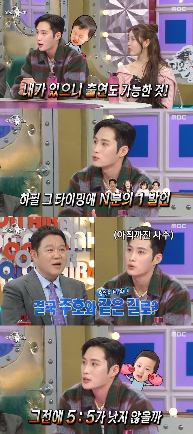MBC ‘라디오스타’ 캡처
