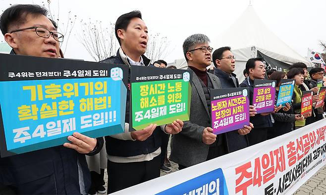 노동·시민사회단체 회원들이 29일 서울 여의도 국회 앞에서 ‘주4일제 총선공약 채택 촉구’ 공동기자회견을 하고 있다. 뉴시스