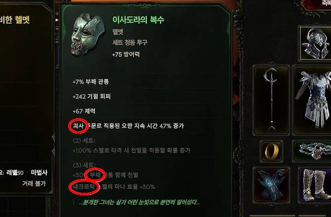- 괴사, 부패, 네크로틱이 모두 동일한 키워드라는 것을 알고 계셨나요?