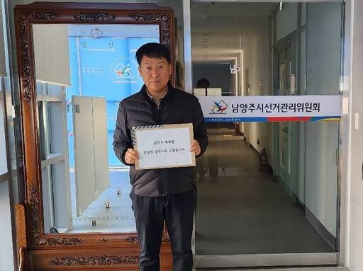 유낙춘 후보 측이 2일 오전 심장수 후보를 공직선거법 위반으로 남양주시선거관리위원회에 고발장을 제출했다. 후보측 제공