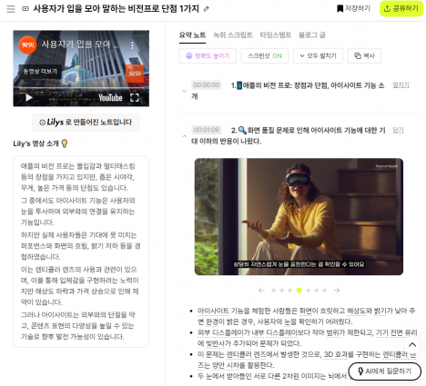 릴리스AI가 유튜브 영상을 정리한 페이지