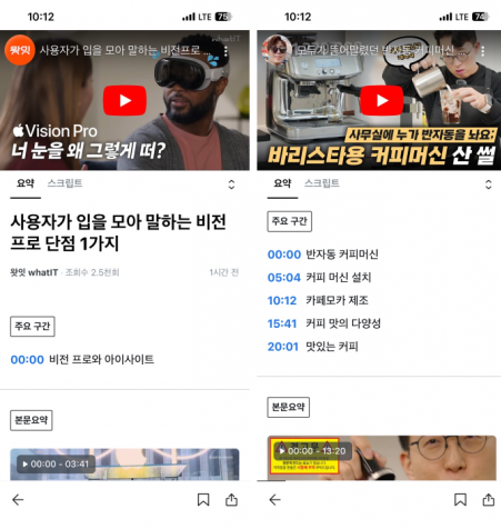 써머리가 정리한 타임스탬프 구간. 3분 40초 영상(좌), 20분 영상(우)