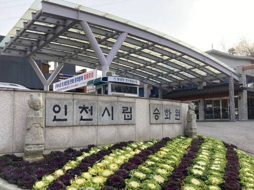 인천 부평구 부평동의 인천가족공원 승화원(화장장). 인천시설공단 제공