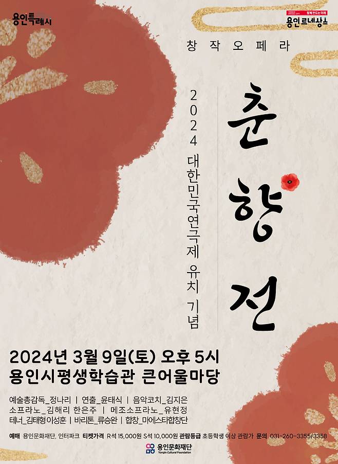 용인문화재단 기획공연 춘향전 포스터